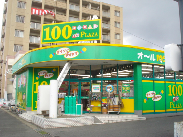 【周辺】 | リバーグレイスⅡ | 100円ショップダイソーまで300ｍ