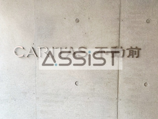 ＣＡＲＩＴＡＳ不動前のその他