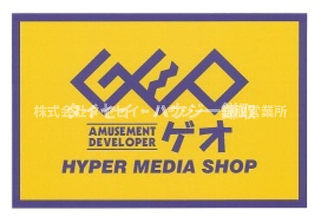Ｏ・Ｓハイムのその他|ゲオおゆみ野店