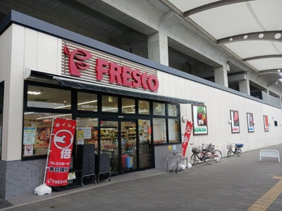 【周辺】 | ミローズコート | フレスコ 淀駅店まで1800m