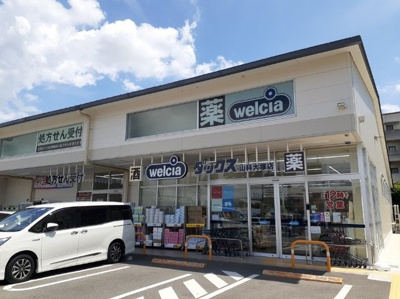 【周辺】 | ヴィラやす | ウエルシアダックス 山科大塚店まで600m