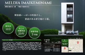  | 【名古屋市千種区今池南33−3新築戸建】仲介手数料無料！春岡小学校・若水中学校