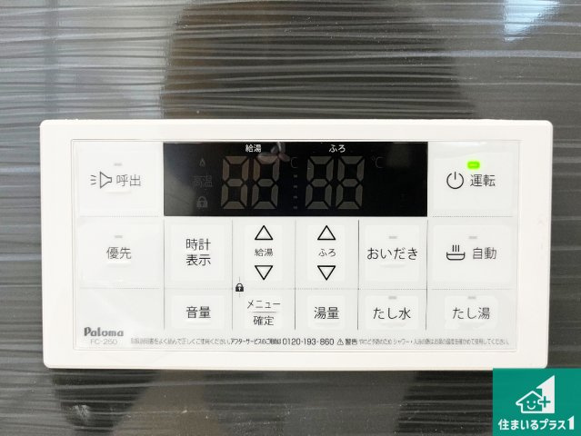 加古川市野口町野口　第7期　新築一戸建ての発電・温水設備|給湯器リモコン（浴室側）省エネタイプの給湯器でお湯はり・追い炊き自由自在！お子様から高齢者の方まで、みんなが操作しやすいボタン配置です。