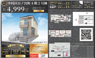  | 【名古屋市中村区日ノ宮町4丁目72−2新築戸建2号棟】仲介手数料無料！千成小学校・豊国中学校