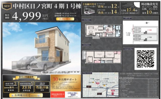 | 【名古屋市中村区日ノ宮町4丁目72−2新築戸建1号棟】仲介手数料無料！千成小学校・豊国中学校