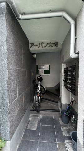 アーバン大橋のその他共用部分