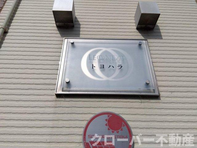 レオネクストトヨハラのエントランス