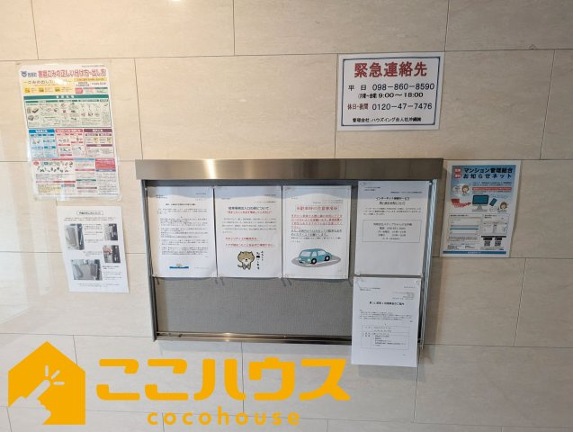 ワイズグランスカイ西原のその他共用部分|掲示板