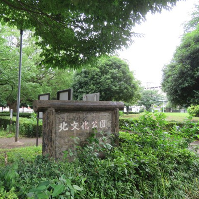 【周辺】 | メゾンエクレーレニュー昭島 | 北文化公園目の前
