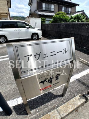 | アヴェニール