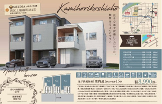  | 【名古屋市西区上堀越町3丁目3丁目63新築戸建2号棟】仲介手数料無料！庄内小学校・名塚中学校