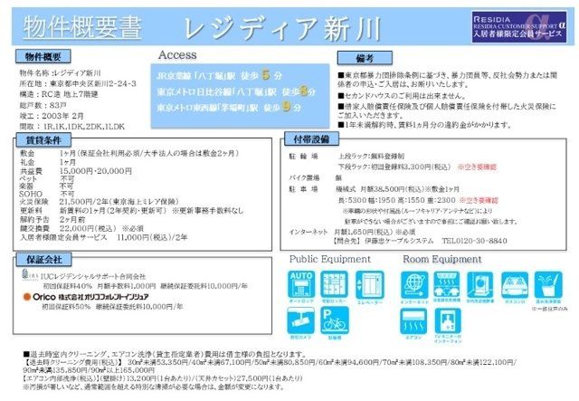 レジディア新川