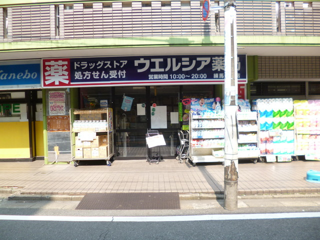 レジデンスニュー豊島園のその他|ウエルシア薬局
