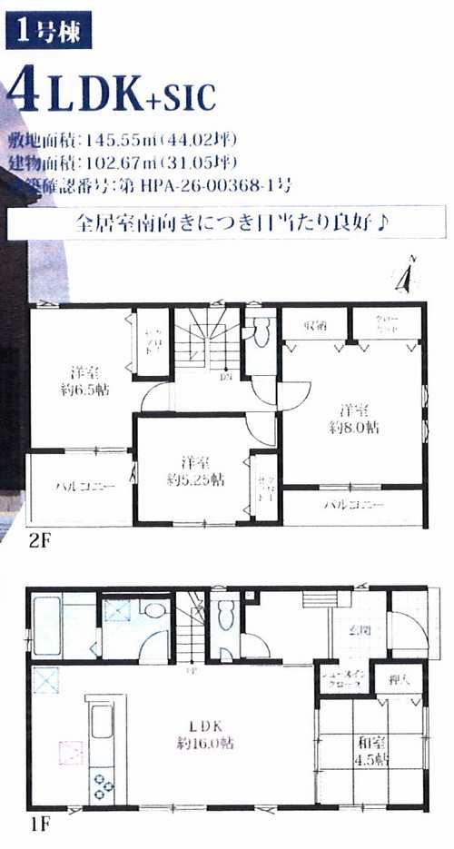 平塚市東中原9期　新築戸建全２棟の間取り