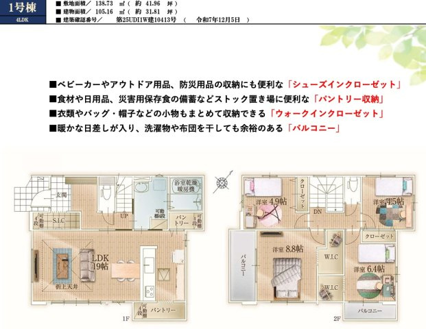 船橋市大穴北２丁目１２期の間取り