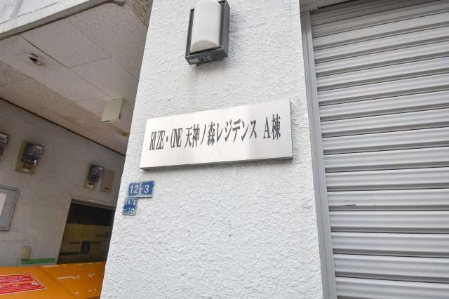 RIZEONE天神ノ森レジデンスB棟の設備