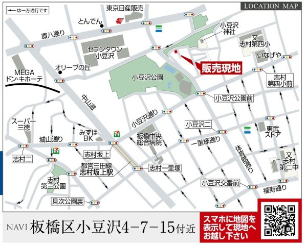 板橋区小豆沢4丁目 全3棟 A号棟のその他|板橋区小豆沢4-7-15(カーナビにご入力ください♪)