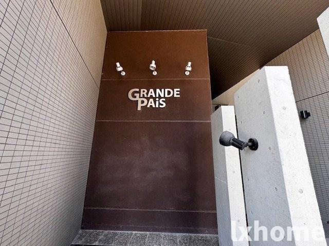 グランデパイースのその他共用部分