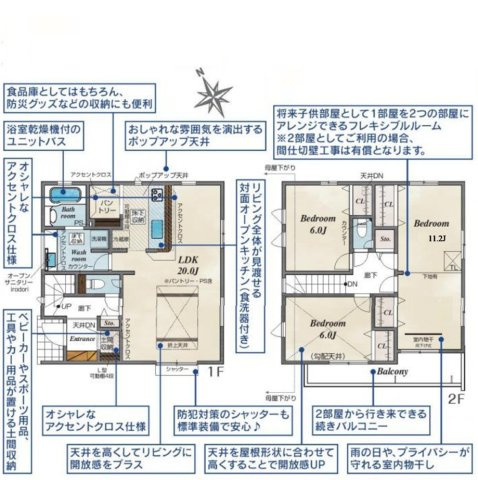 【間取り】