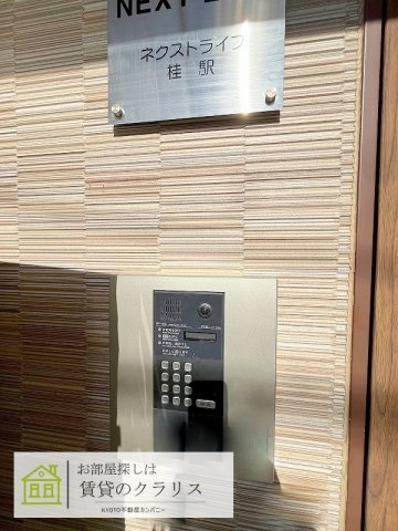 ネクストライフ桂駅