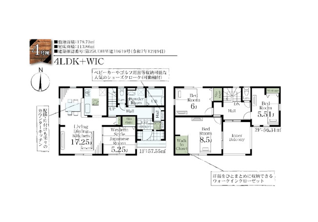 【間取り】 | 比企郡吉見町東野第２　全５棟　４号棟 | 4LDK
