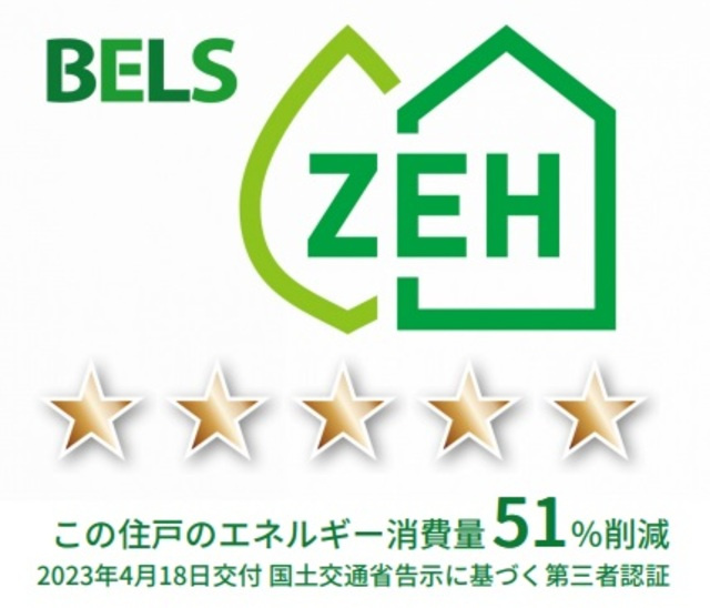 ベルジュ柏旭町のその他|★ＺＥＨマーク★