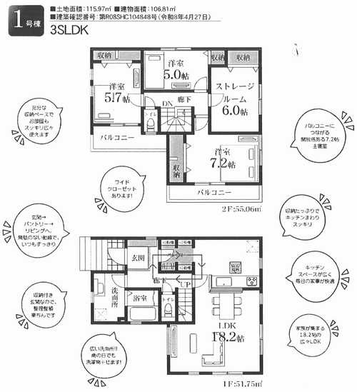 綾瀬市落合北６丁目　新築戸建　全１棟の間取り