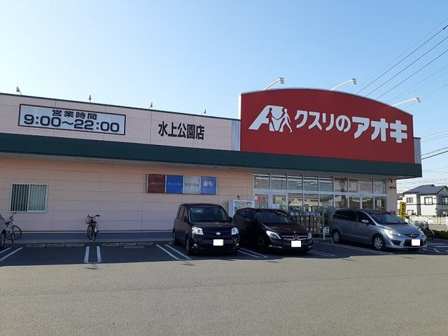 ラフォーレ花・弐番館の周辺|クスリのアオキ水上公園店まで570m