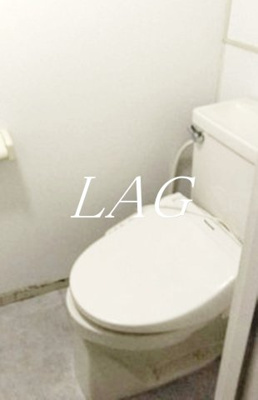 【トイレ】 | ＩＮＯＶＥ横濱長津田 | トイレです。