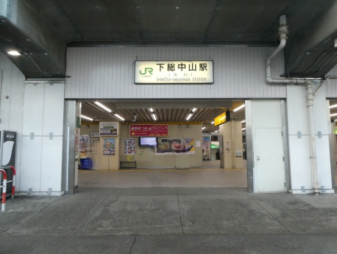 市川市鬼高3丁目【第二期】の周辺|下総中山駅