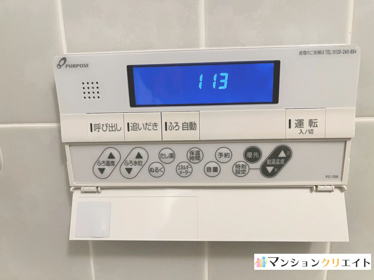 サーパス松本フェニックス通りの発電・温水設備|浴室内給湯パネル