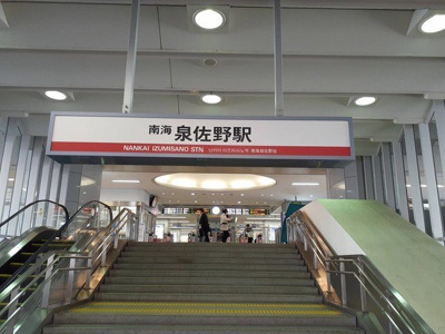 【周辺】 | メゾン　エスポワール | 泉佐野駅様まで990m