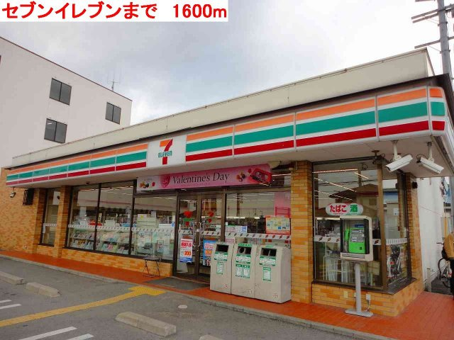 エルフランドの周辺|セブンイレブンまで1600m