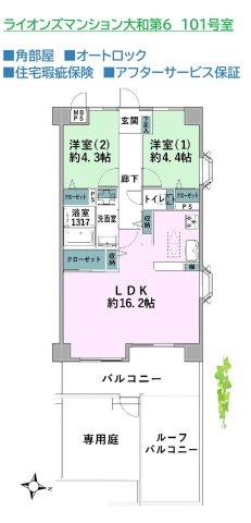 【間取り】 | 活用の幅が広がる広々とした専用庭スペースが魅力的ですね◎　
内装リフォームにて、浴室乾燥機や食洗機・浄水器など設備充実！　
