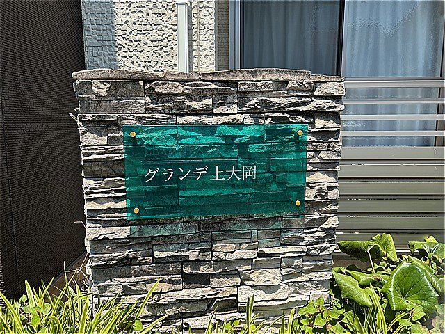 レオネクストグランデ上大岡の外観