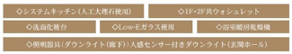 【その他】 | 中央区光が丘3丁目 1号棟 | 設備・仕様
