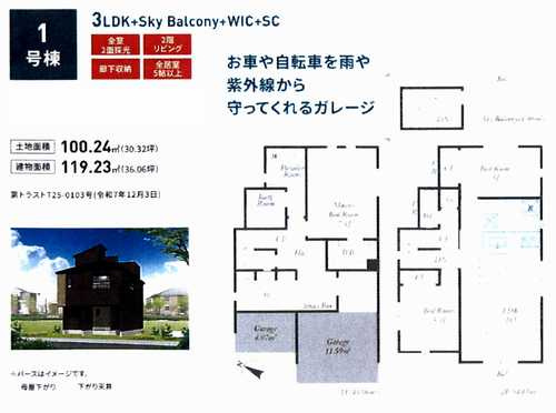 綾瀬市寺尾釜田第1　新築戸建全7棟　1号棟の間取り