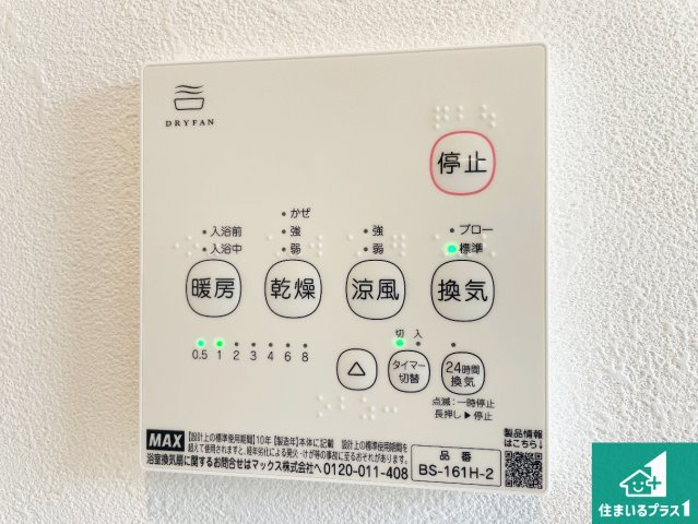 三田市下深田　中古一戸建ての冷暖房・空調設備|浴室暖房乾燥機リモコン！浴室暖房・衣類乾燥・涼風・浴室換気、お風呂を快適・便利にする機能付き！暮らしに役立つ多彩な機能で一年中活躍します！