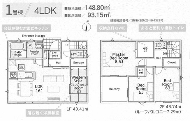 【間取り】 | 小田原市小船　新築戸建て　カースペース並列2台駐車可能 | 2580万円　価格変更