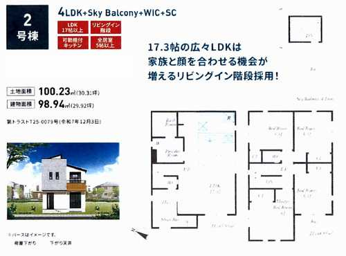 綾瀬市寺尾釜田第1　新築戸建全7棟　2号棟の間取り