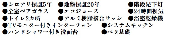 船橋市本中山1丁目113②の設備