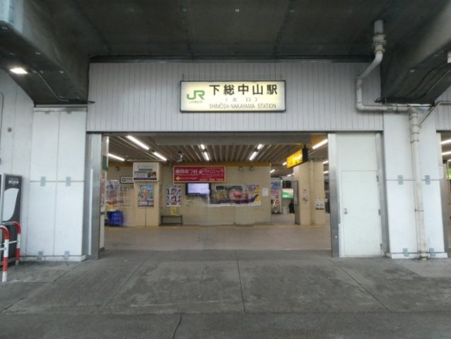 船橋市本中山1丁目113②の周辺|JR総武線「下総中山」駅