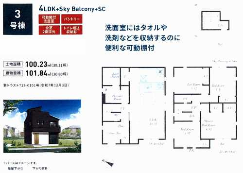 綾瀬市寺尾釜田第1　新築戸建全7棟　3号棟の間取り