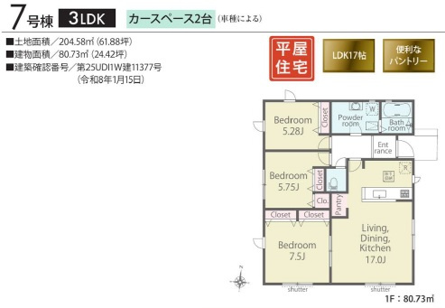 船橋市二和西5丁目24-1期の間取り