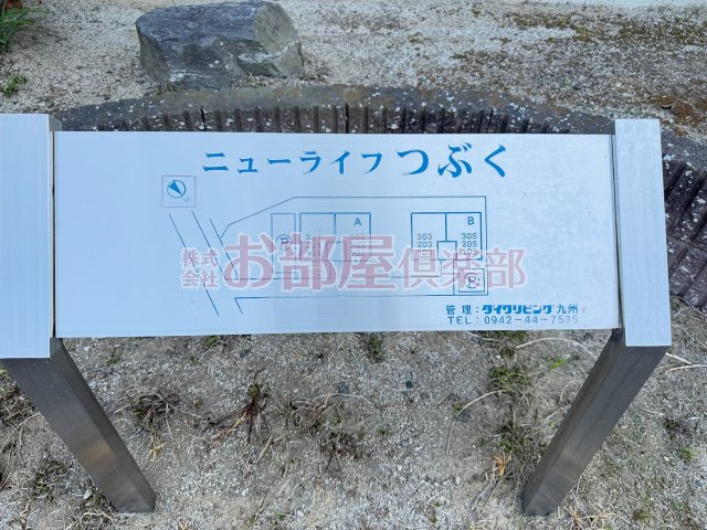 ニューライフつぶくB棟のその他