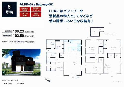 綾瀬市寺尾釜田第1　新築戸建全7棟　5号棟の間取り