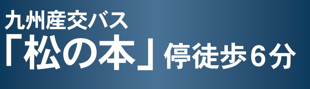 仲介手数料不要　クレイドルガーデン熊本市東区御領第７【託麻西小・東部中】の周辺
