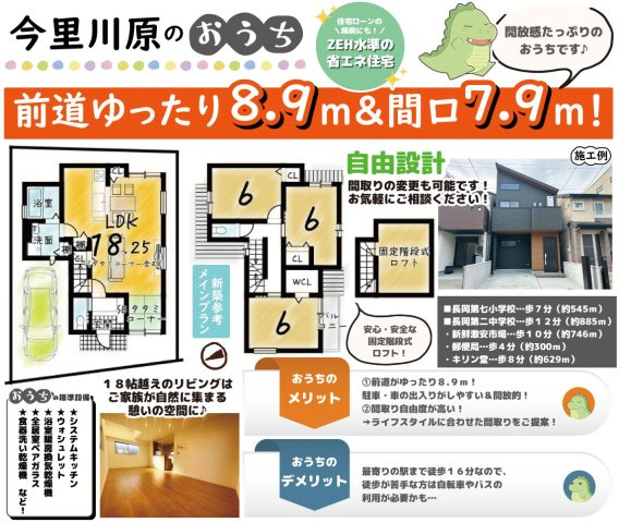 今里川原　メインプラン　建築条件付き土地
