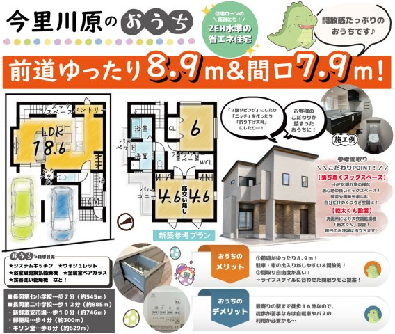 今里川原　建築条件付き土地の区画図