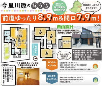 今里川原　メインプラン　建築条件付き土地の画像